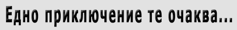 Професора: Спасяването на африканските диаманти