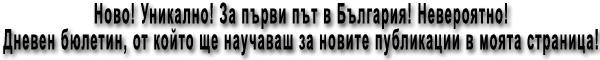 Дневен бюлетин за новите публикации