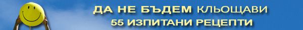 Да не бъдем кльощави