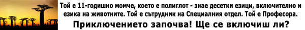 Спасяването на африканските диаманти
