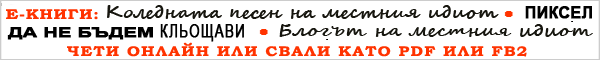 Безплатни е-книги