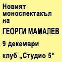Георги Мамалев