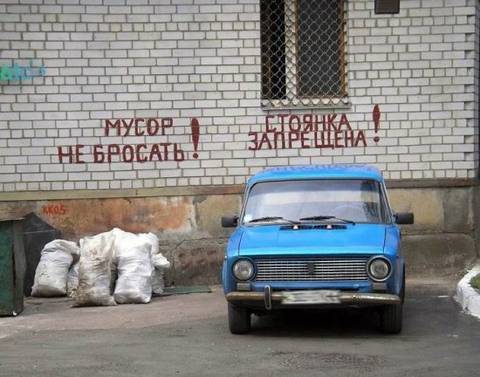 f pics 1377 Не хвърляй боклук! Спирането е забранено!