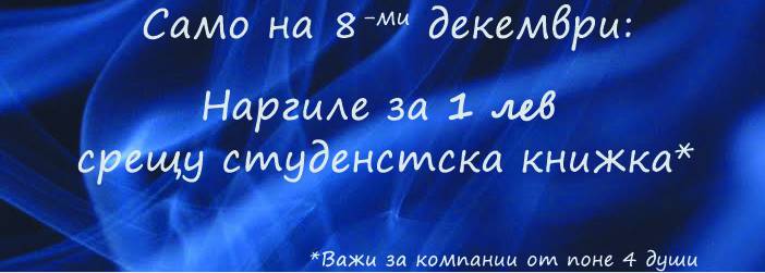 studenstski От нас наргиле, от студенстите правопис