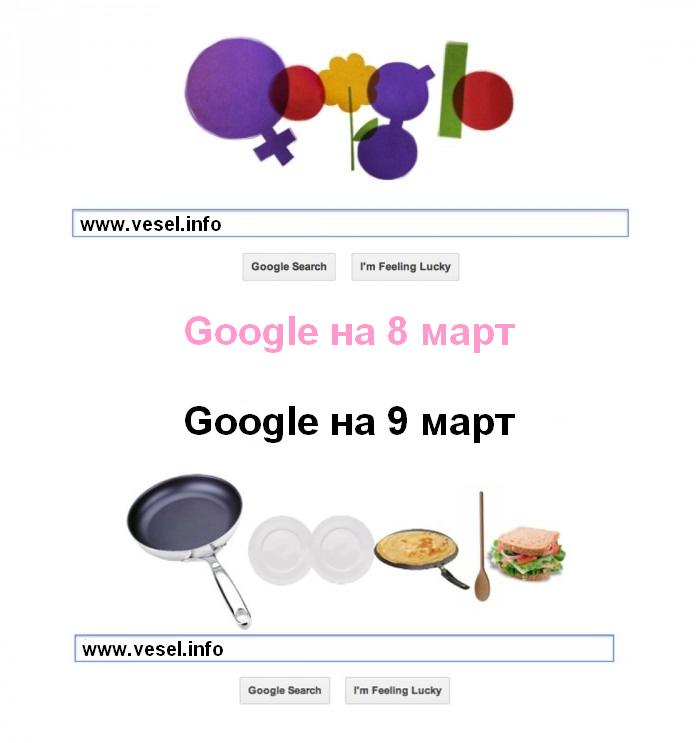google 8 9 03 Това е животът...