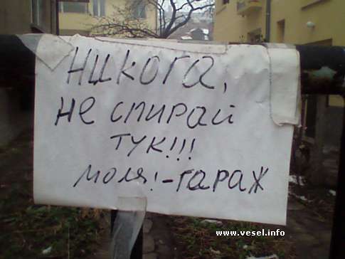 tab 388 Смешен надпис