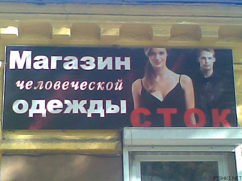 tab 404 Магазин за човешки дрехи